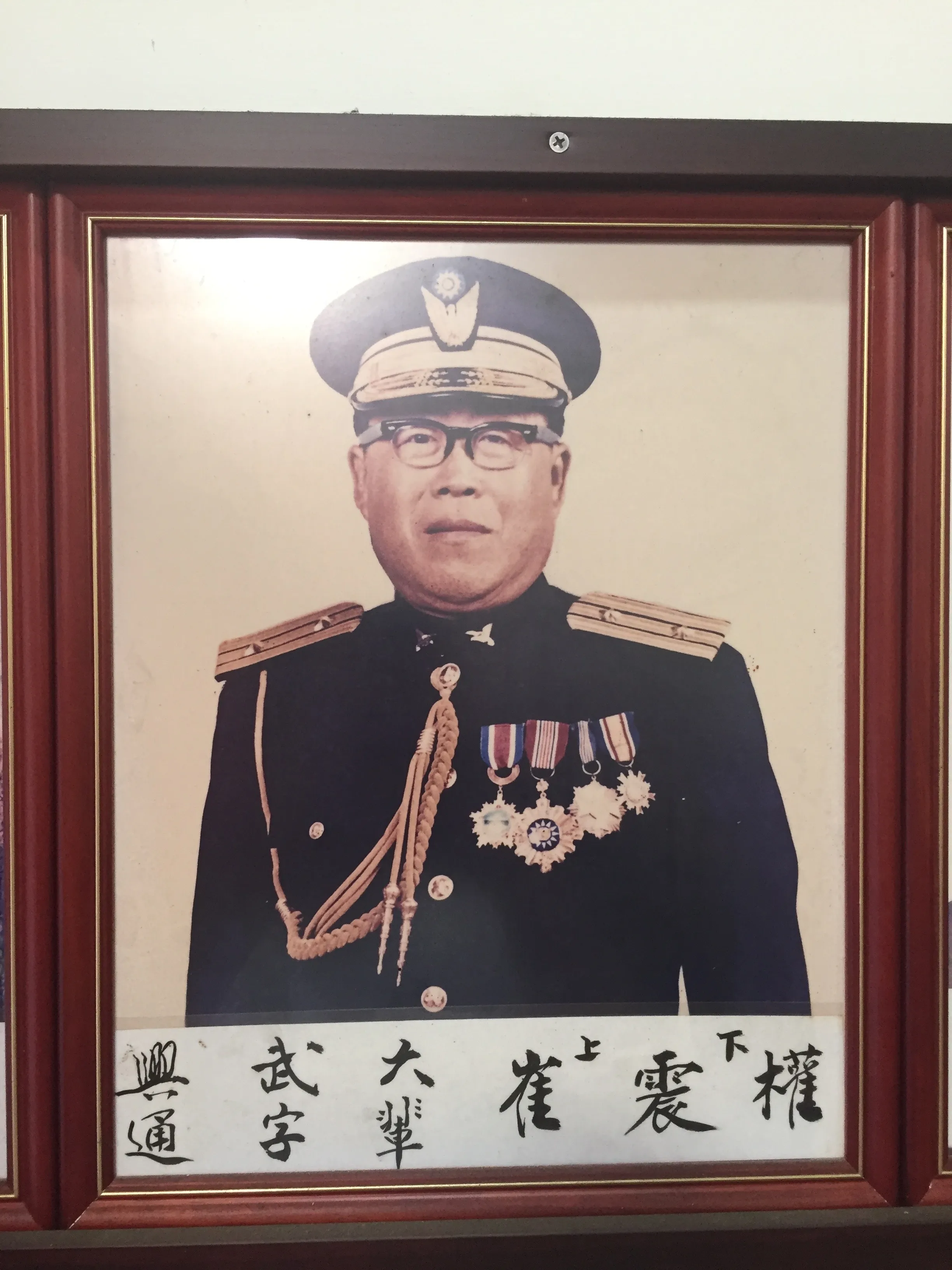 崔震權