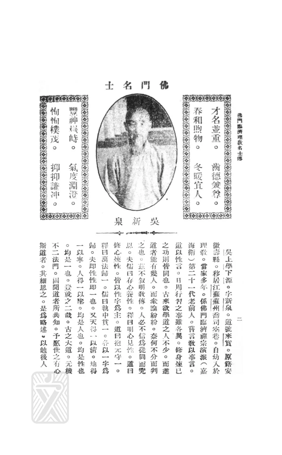 吳新泉