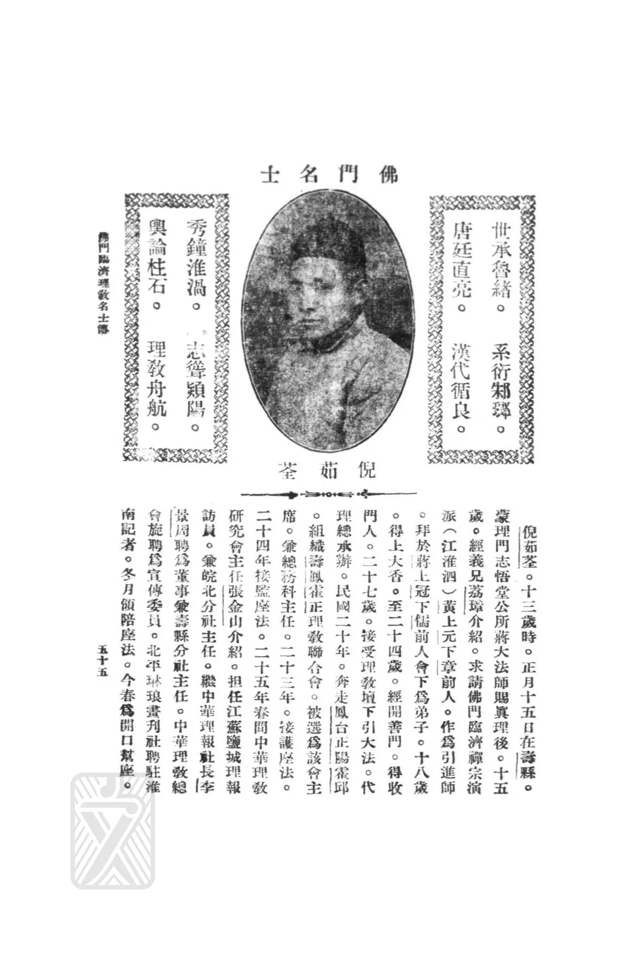 倪茹荃
