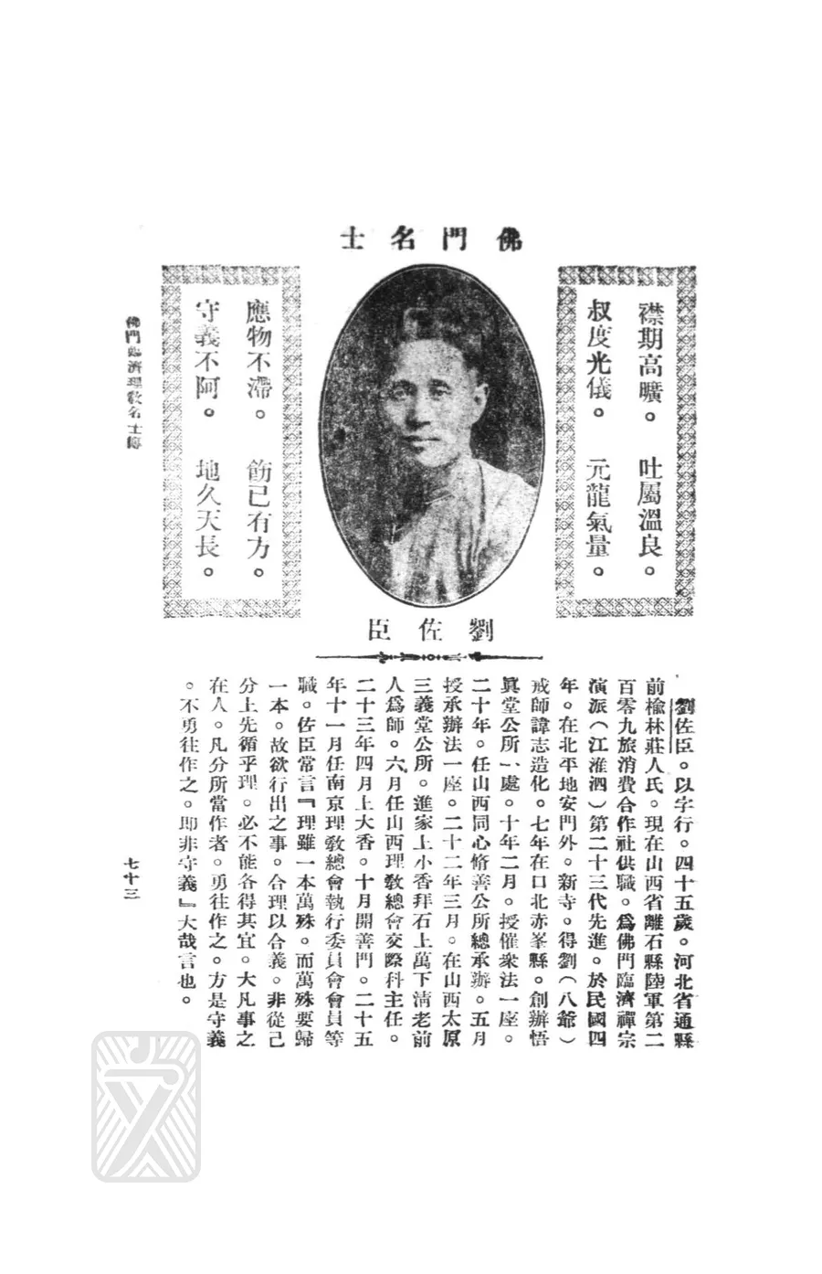 劉佐臣