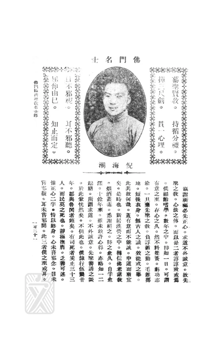 倪海潮