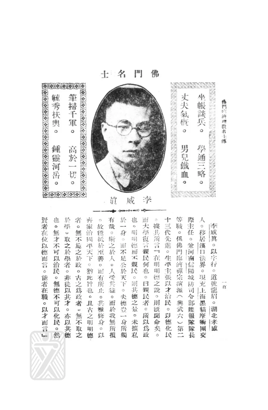 李威真
