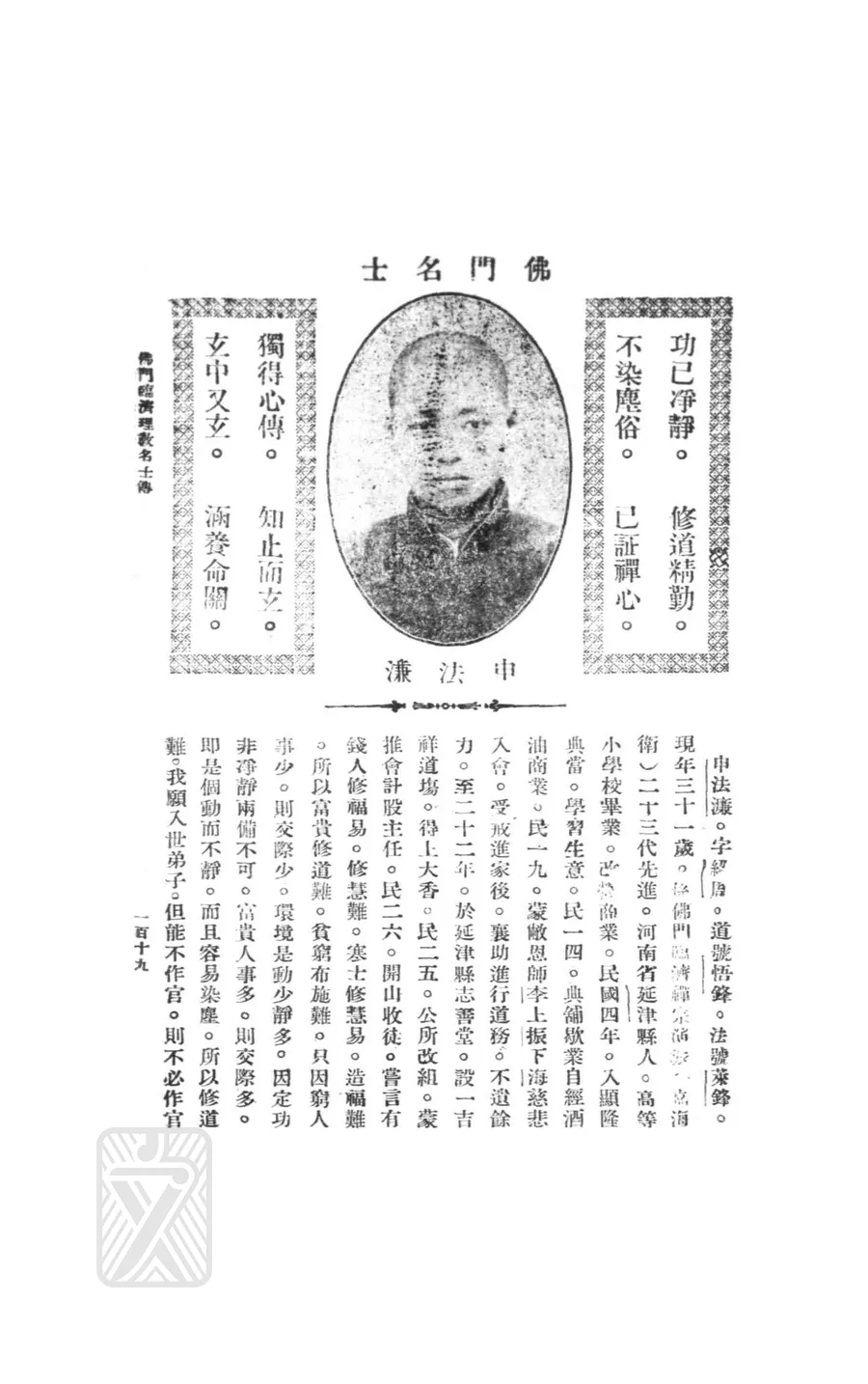 申法濂