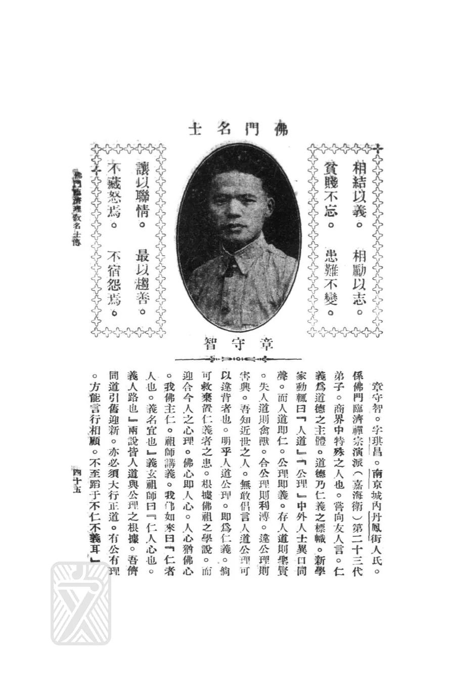 章守智