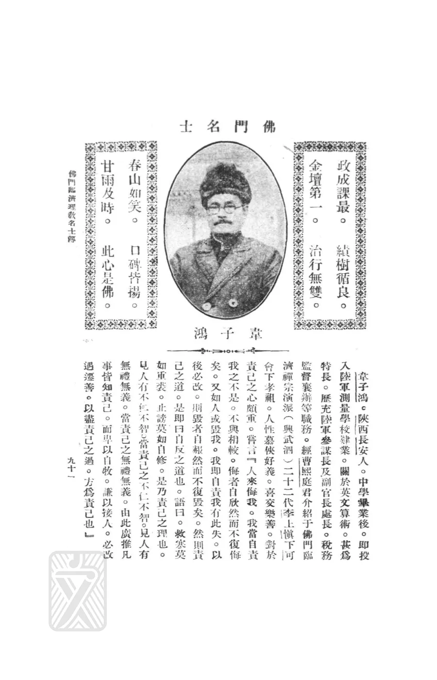 韋子鴻