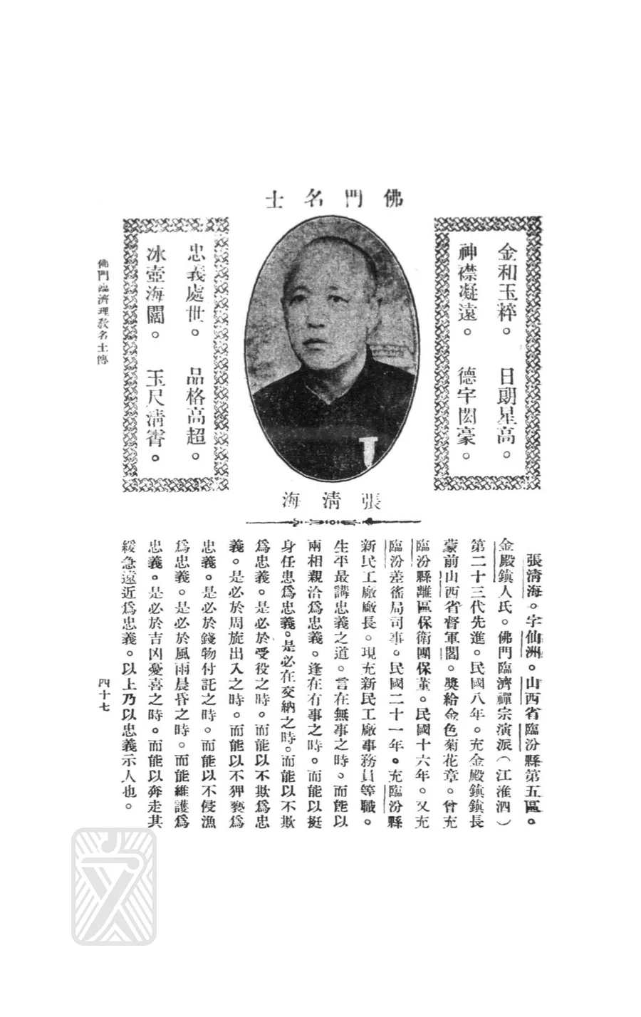 張清海