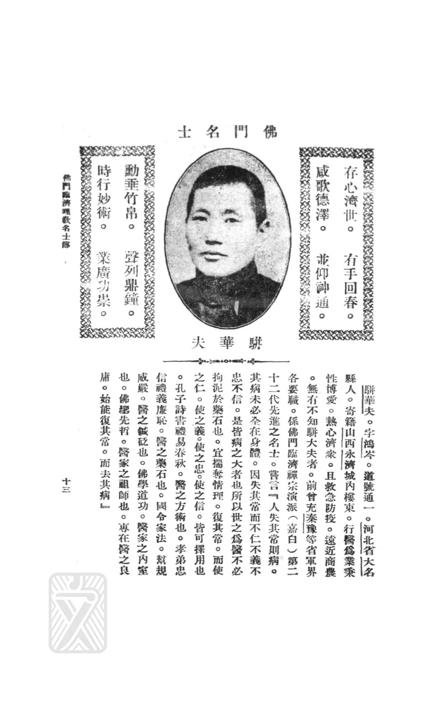 駢華夫