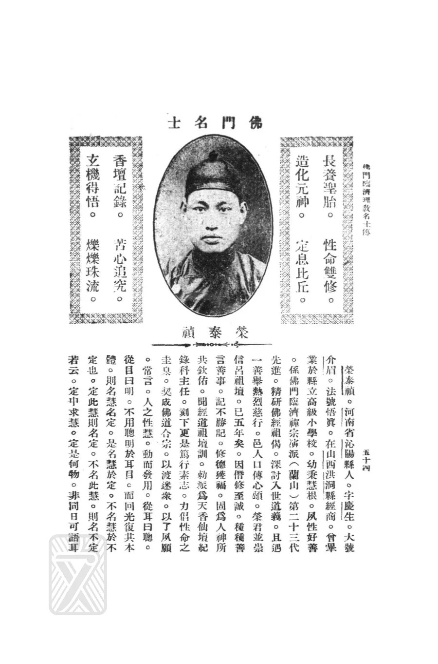 榮泰禎