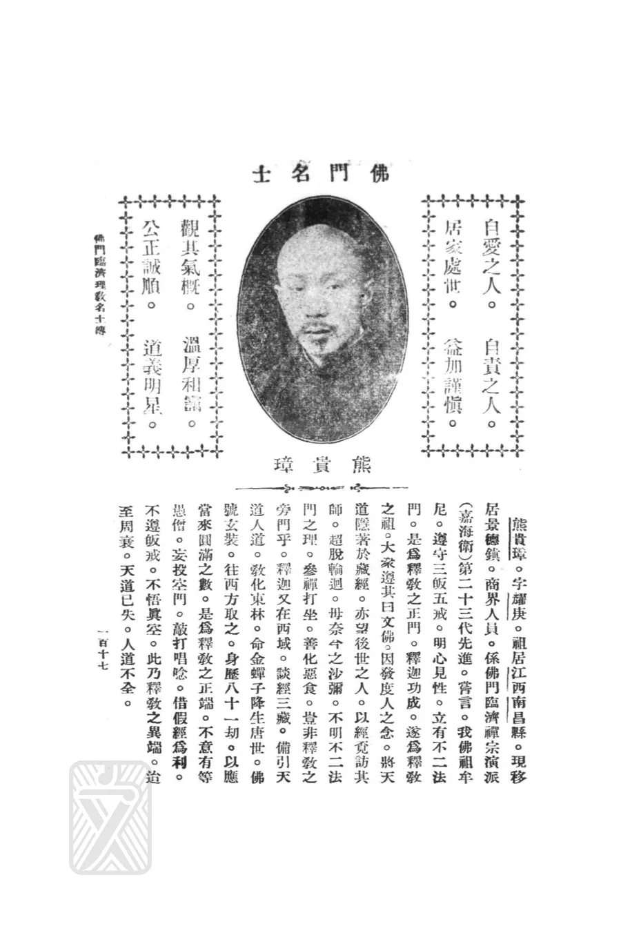 熊貴璋