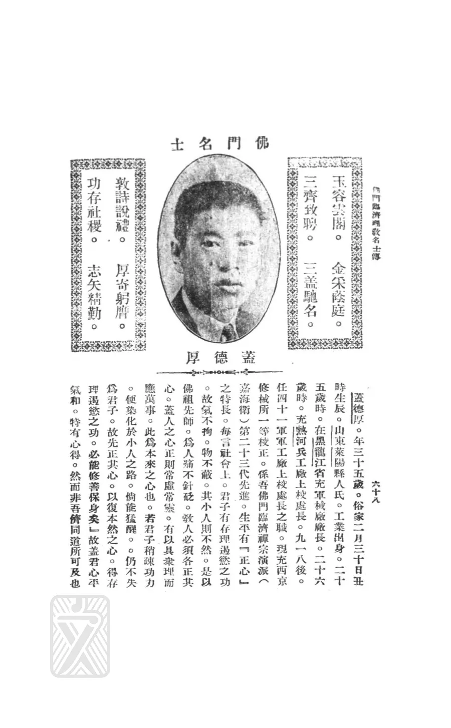 蓋德厚