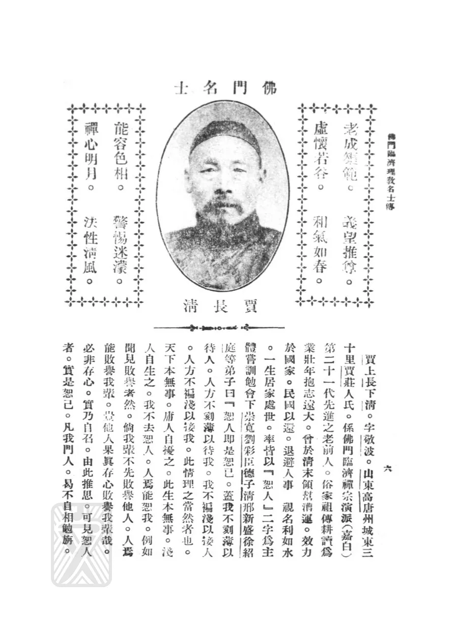 賈長清