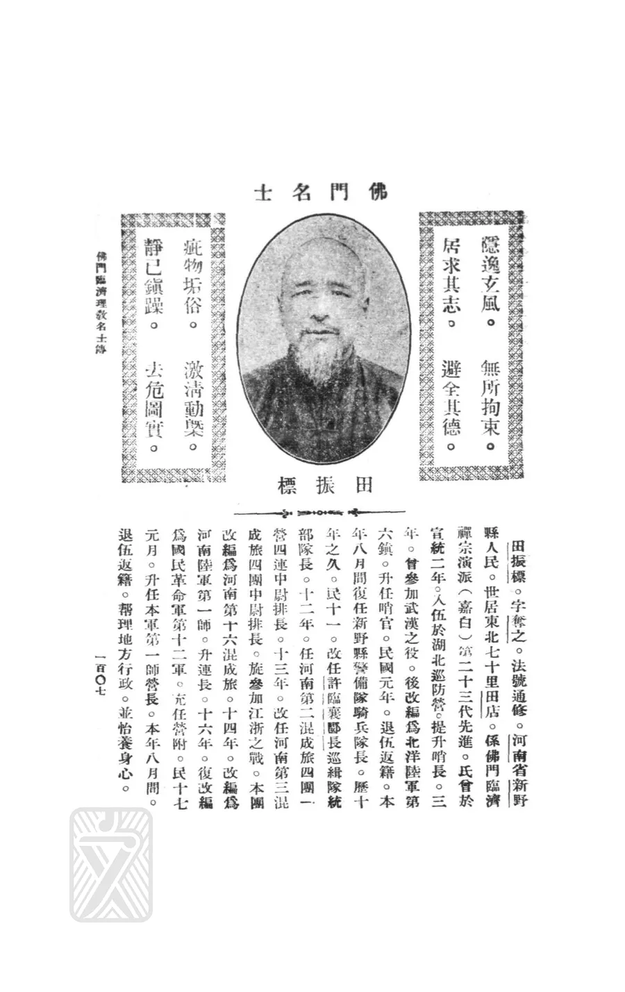 田振標