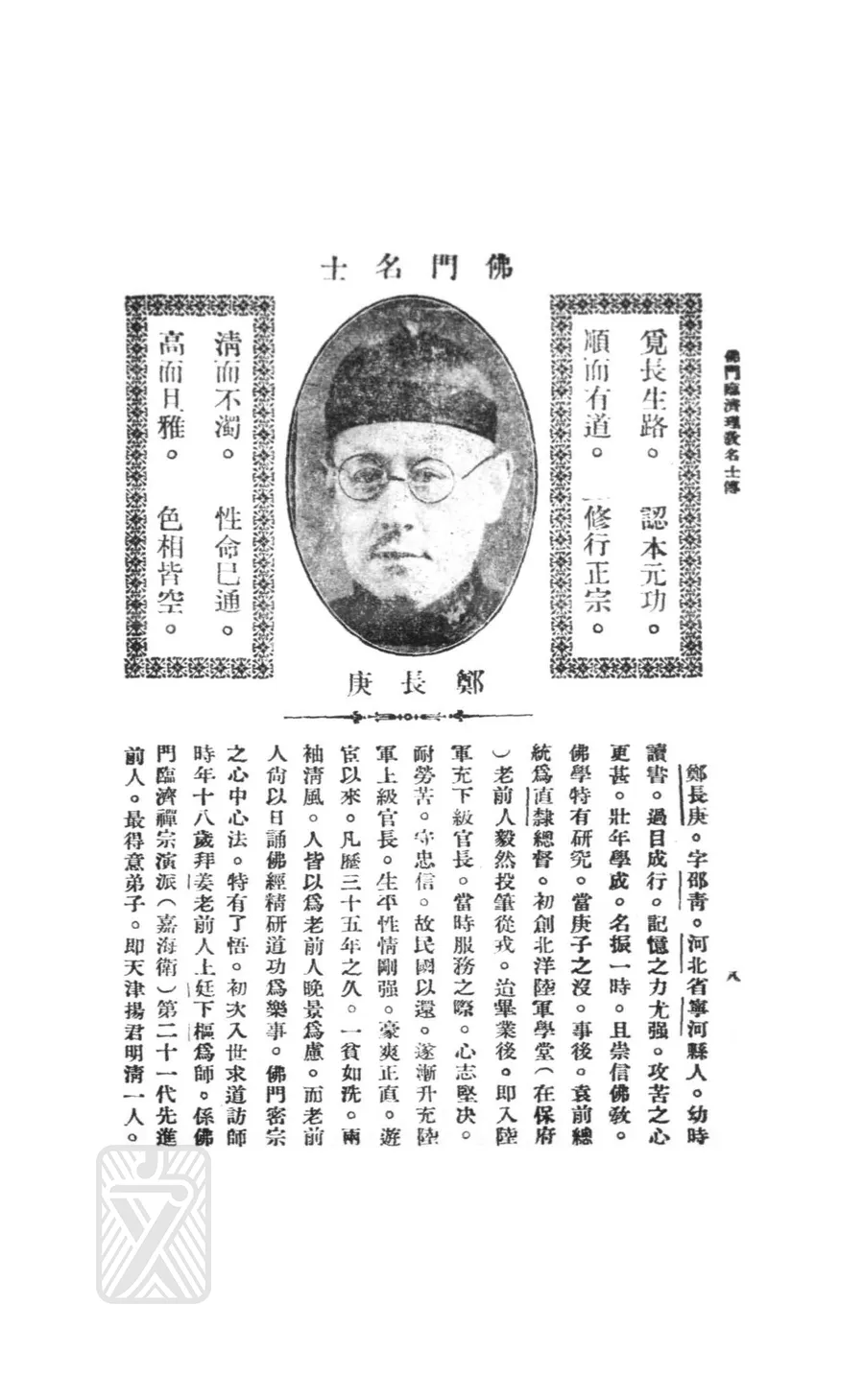 鄭長庚