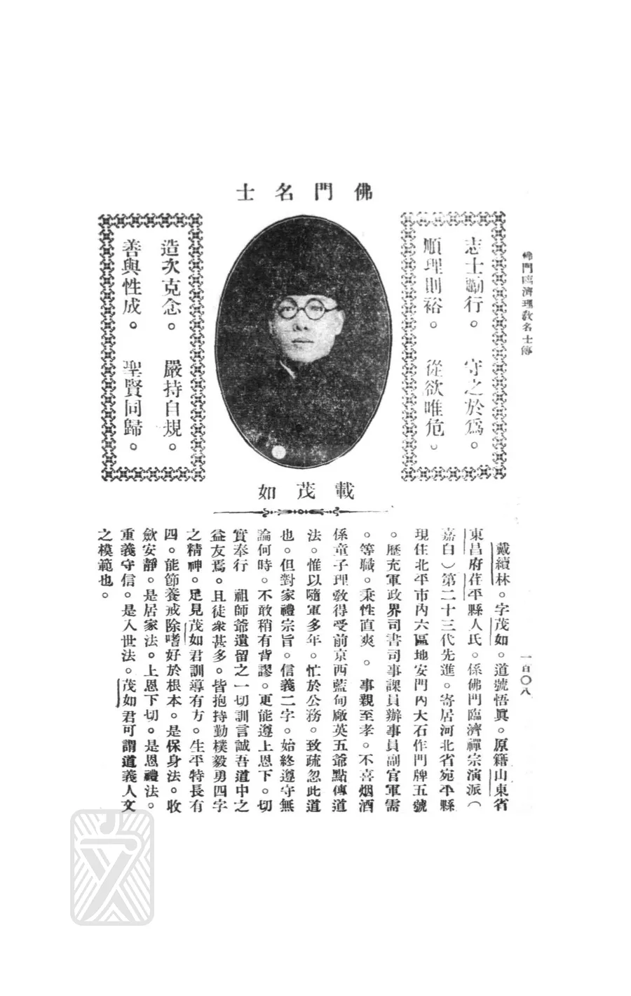 戴續林