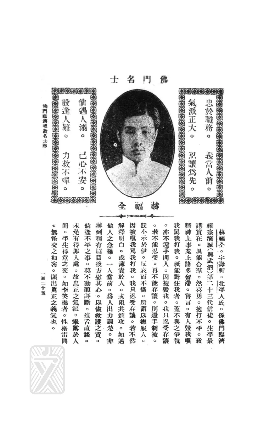赫福全