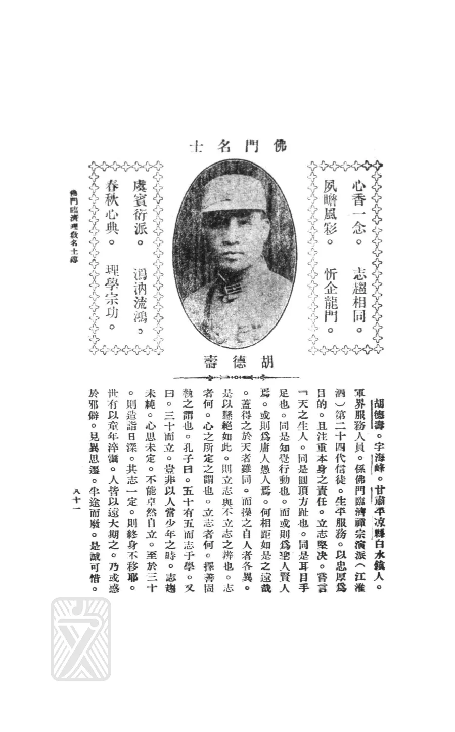 胡德壽