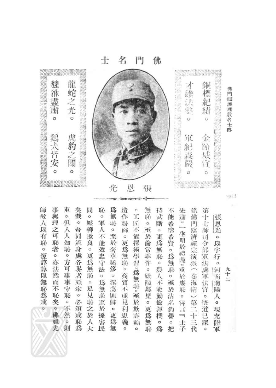 張恩光