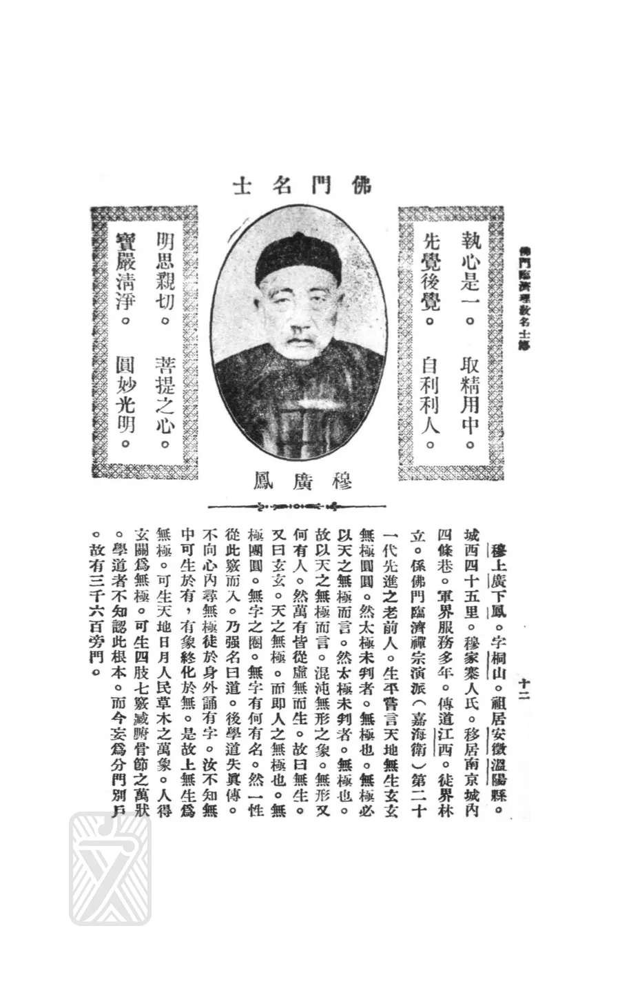 穆廣鳳
