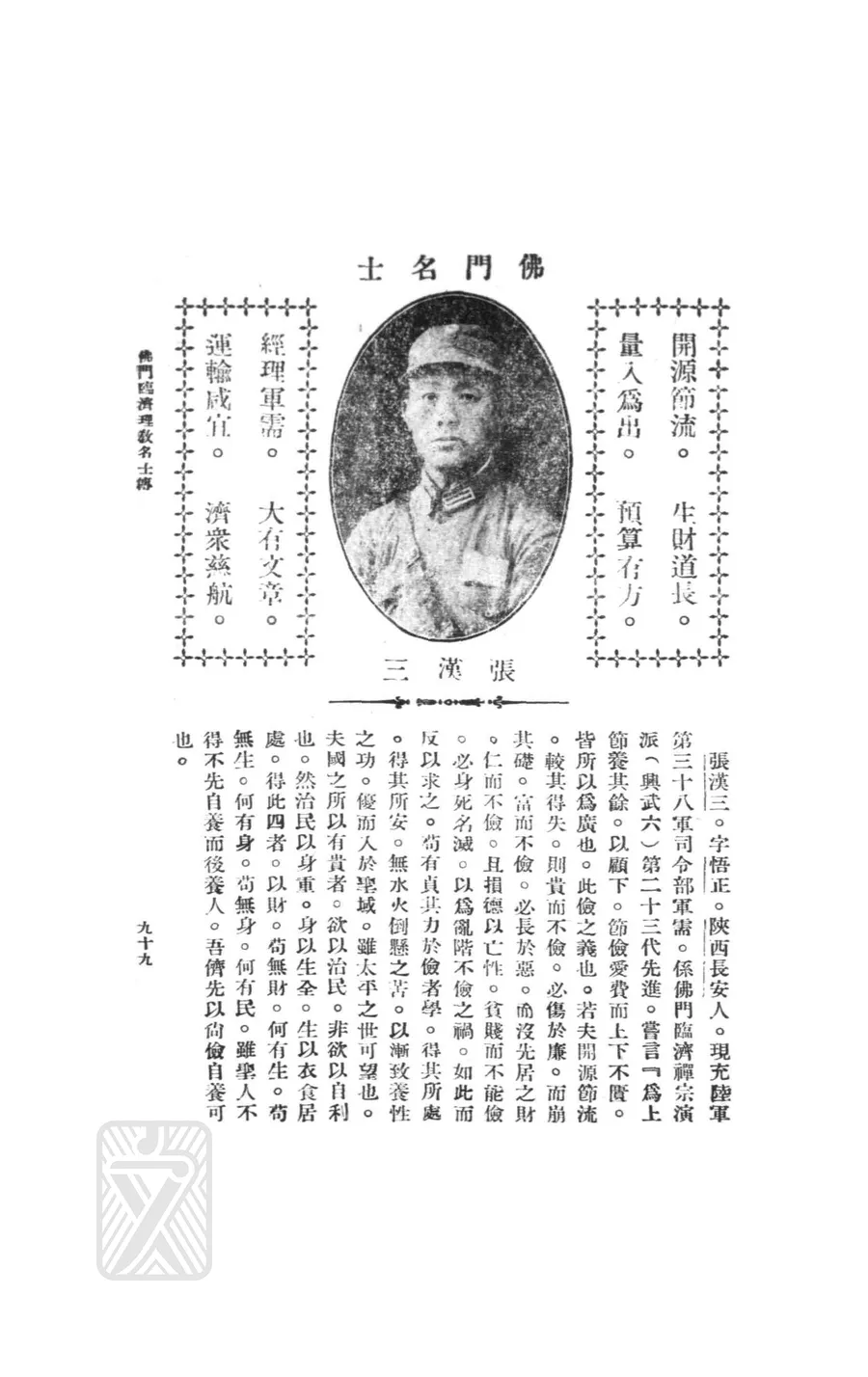 張漢三