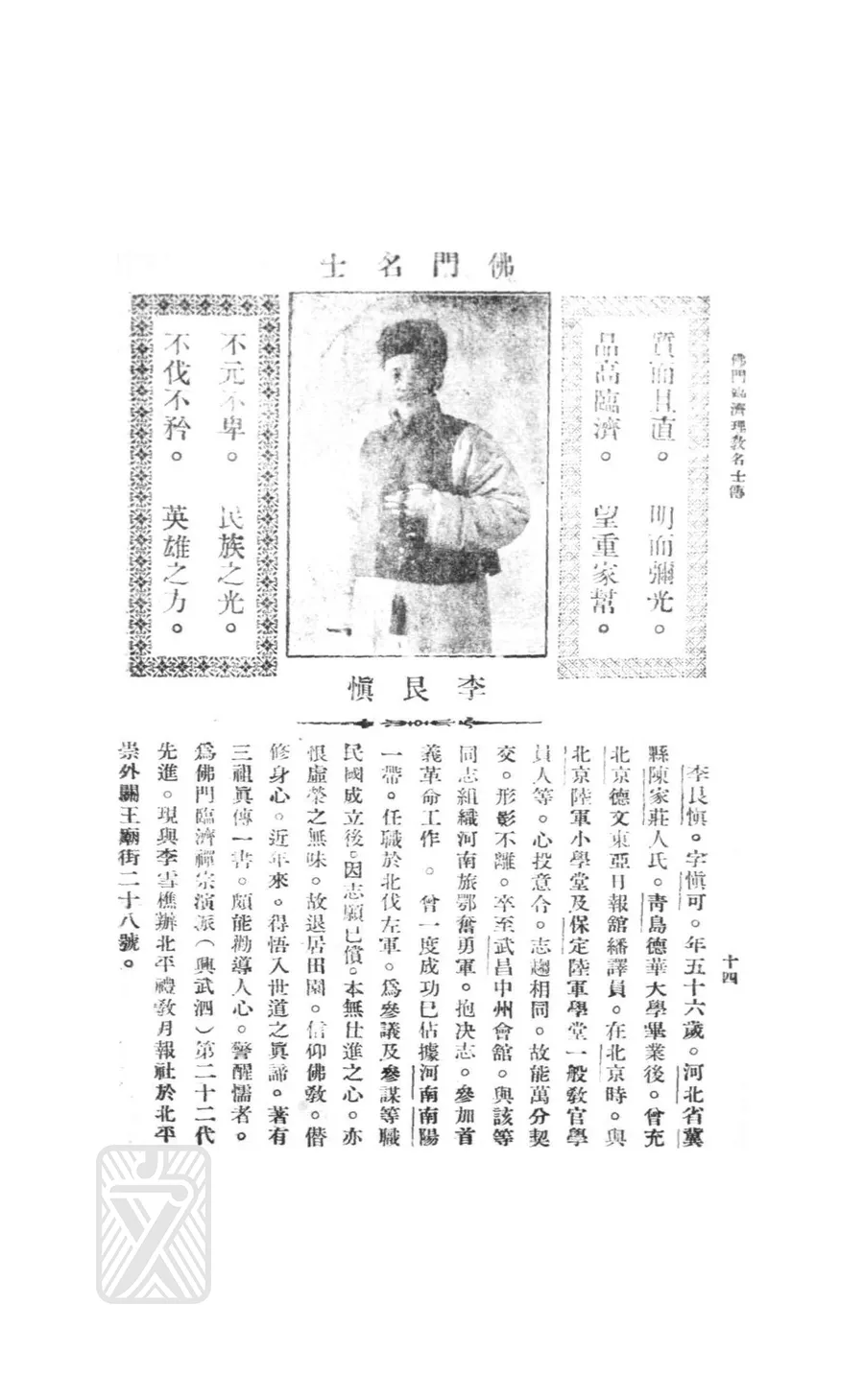 李良慎