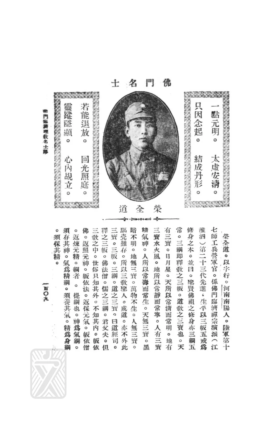 榮全道