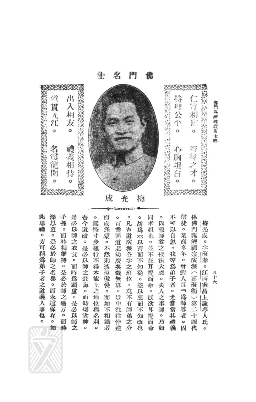 梅光成