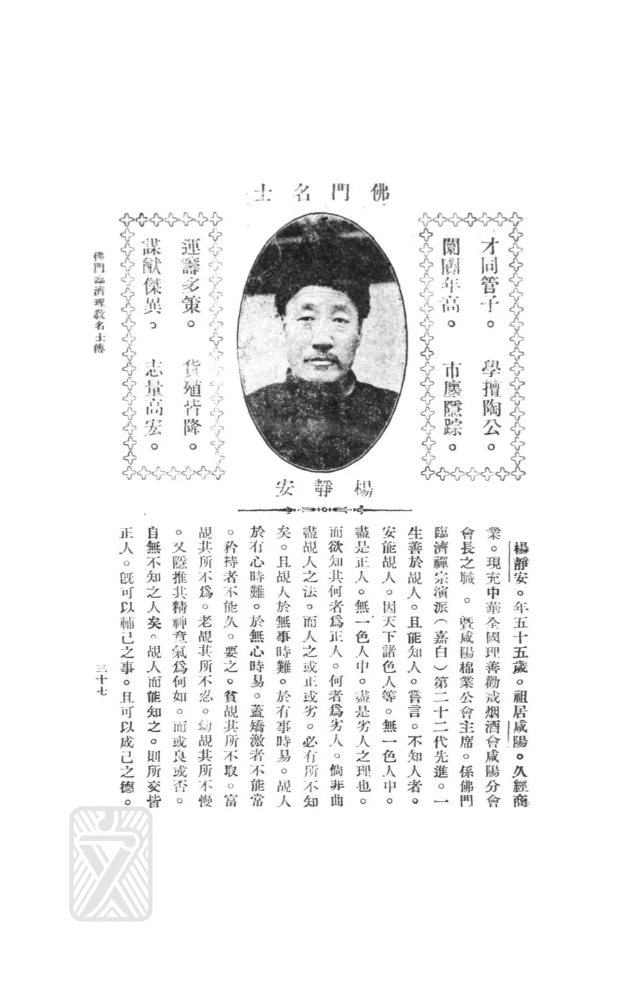 楊靜安