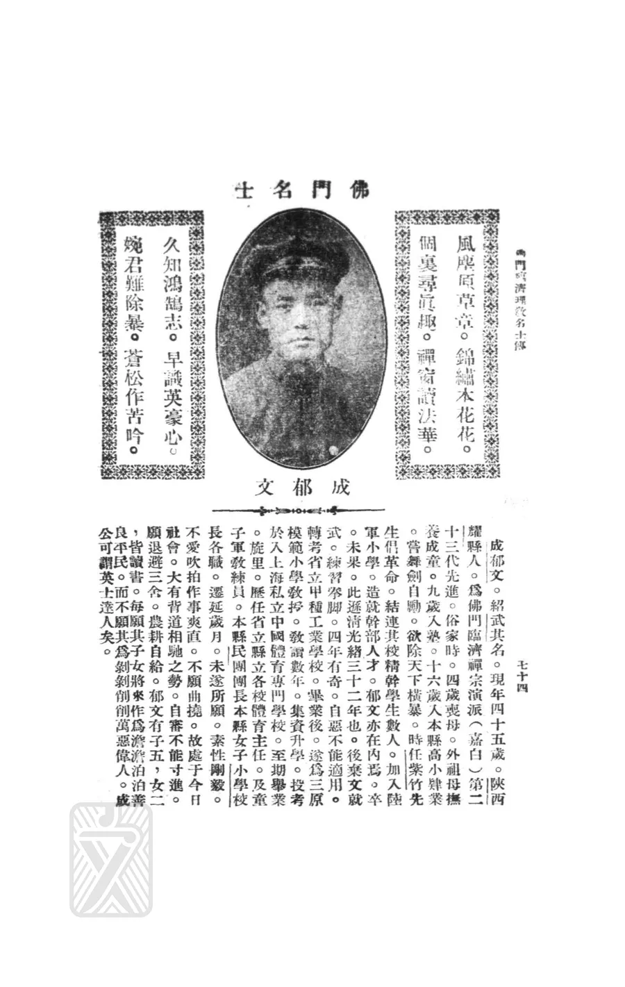 成郁文