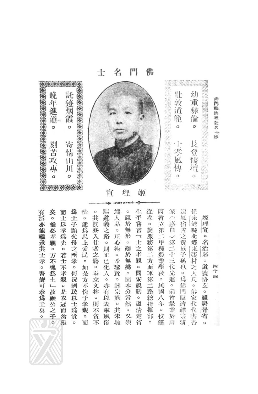 姬理宣