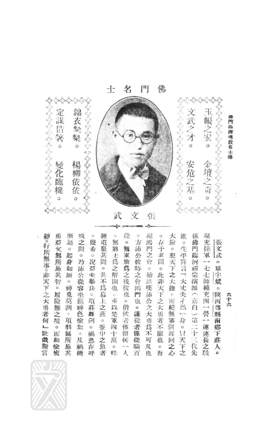 張文武