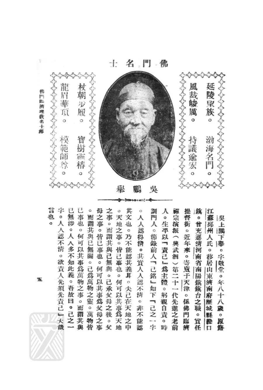 吳鵬舉