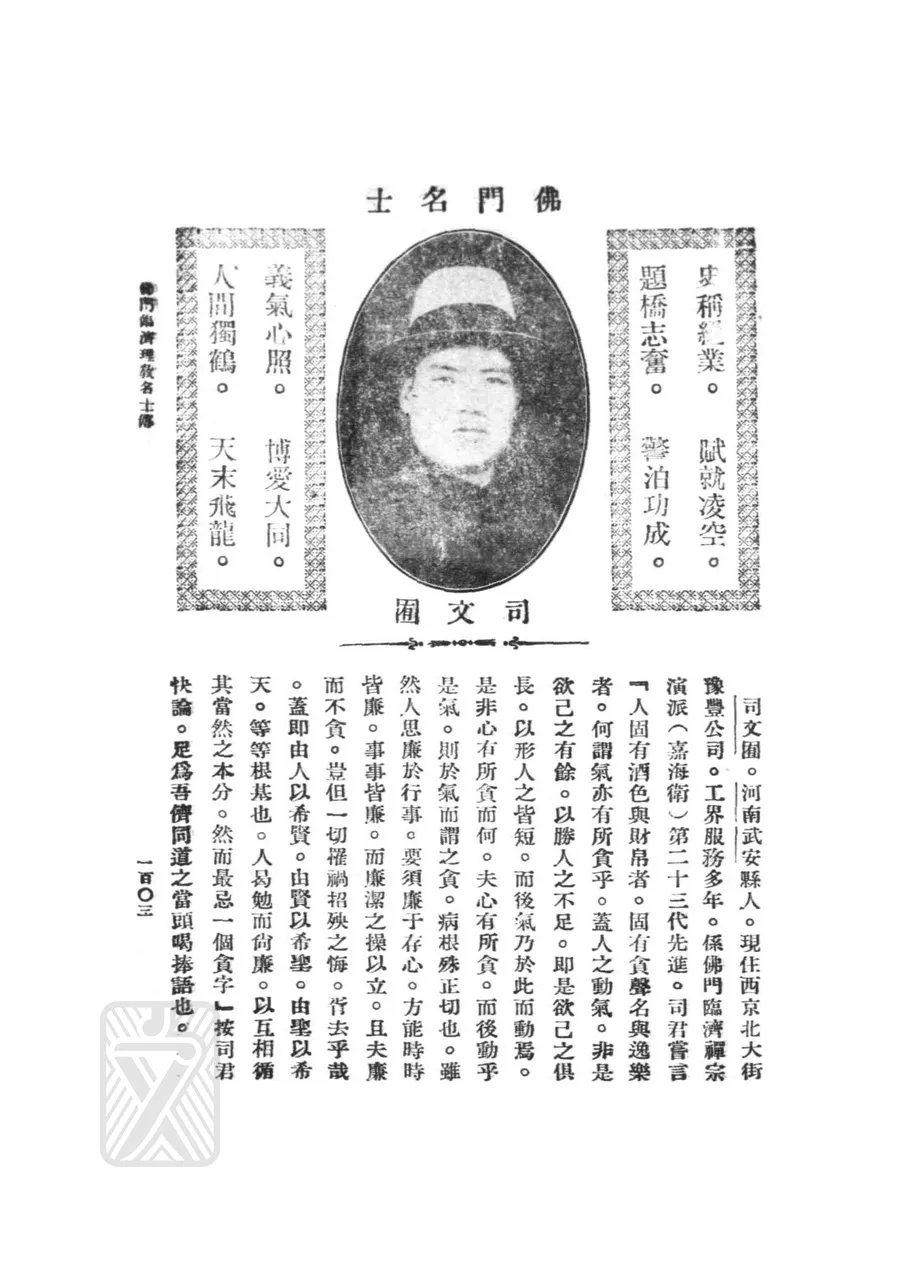 司文園