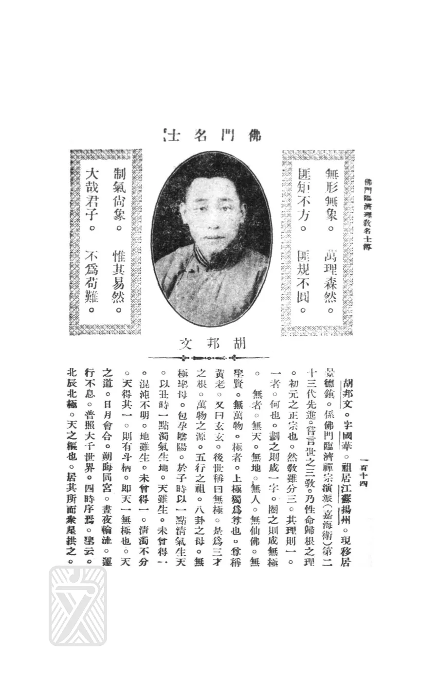 胡邦文