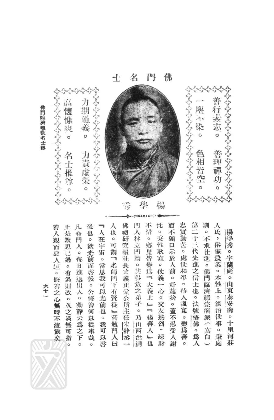 楊學秀