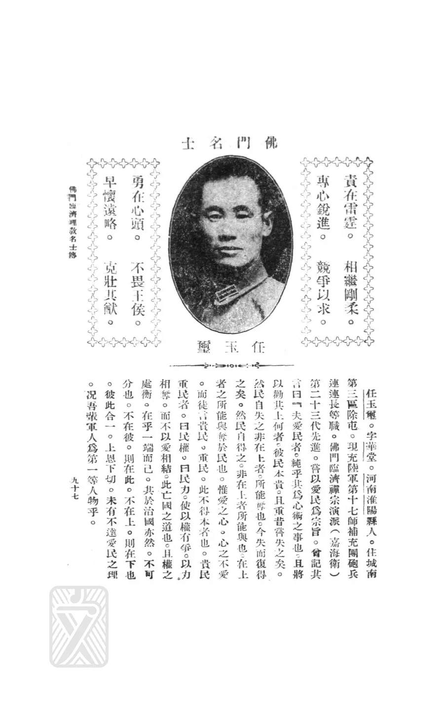 任玉璽