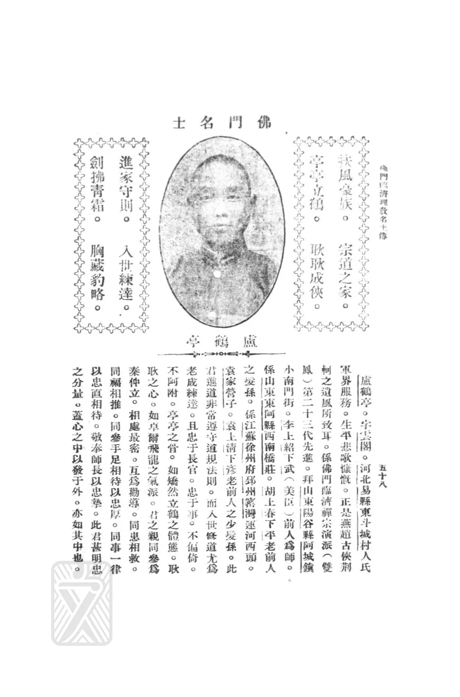 盧鶴亭