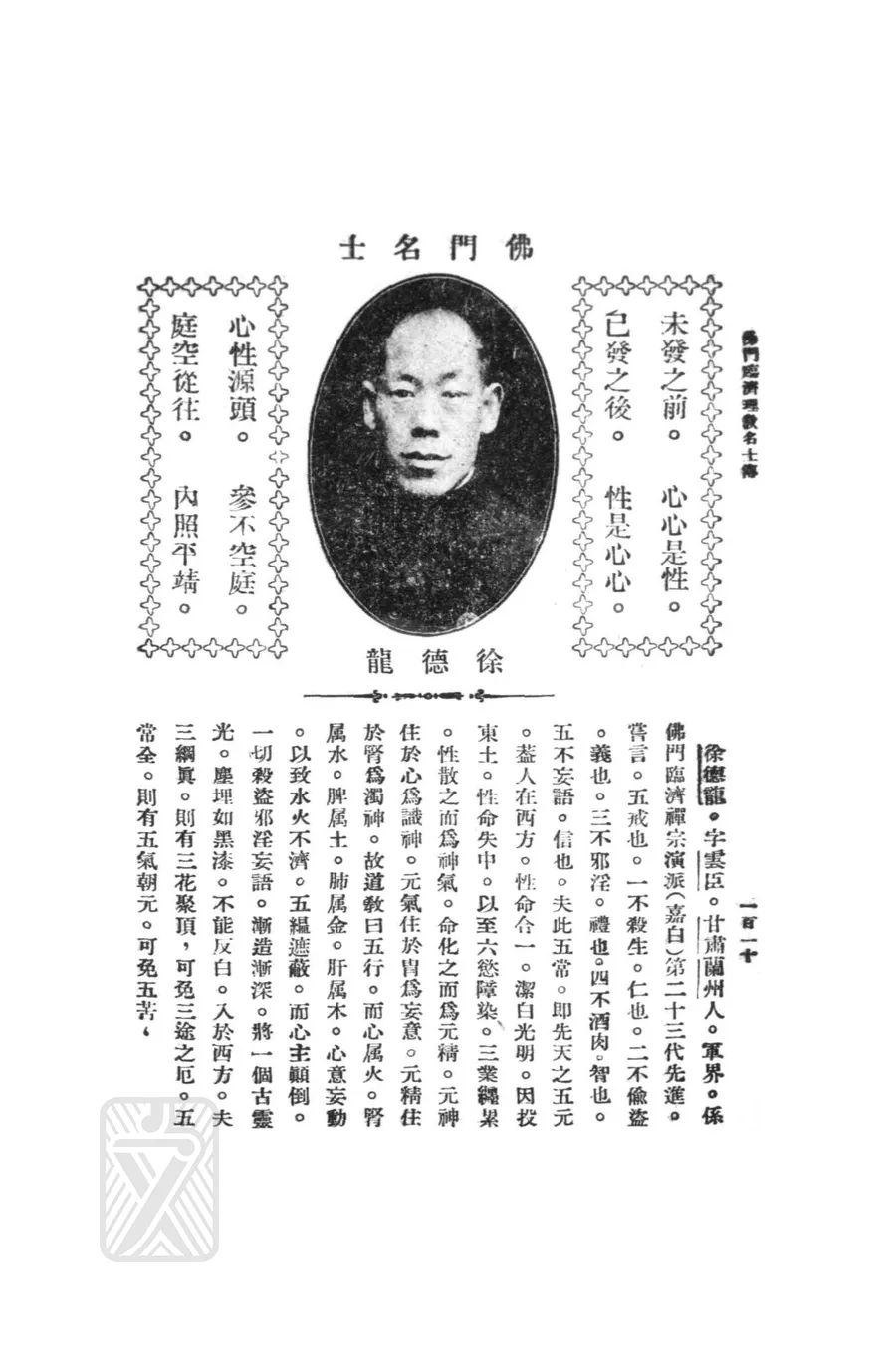 徐德龍