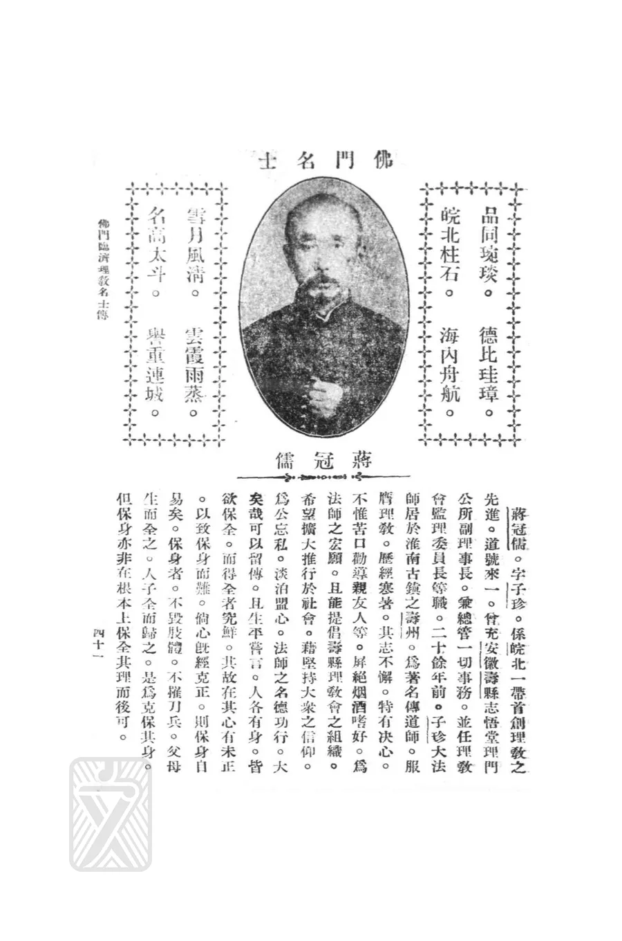 蔣冠儒