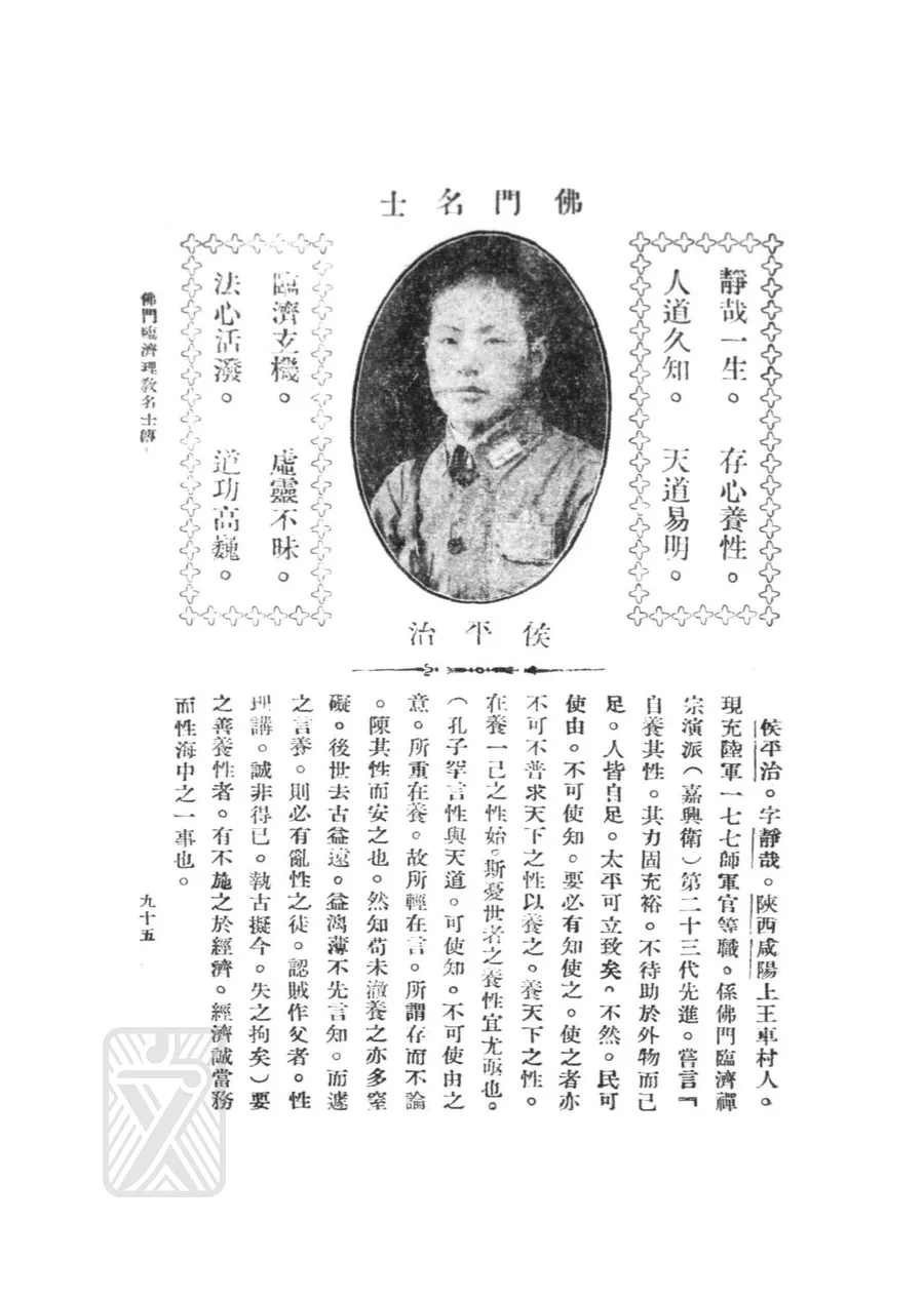 侯平治