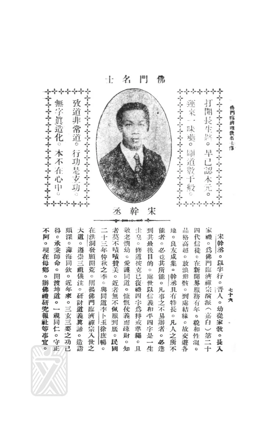 宋乾丞