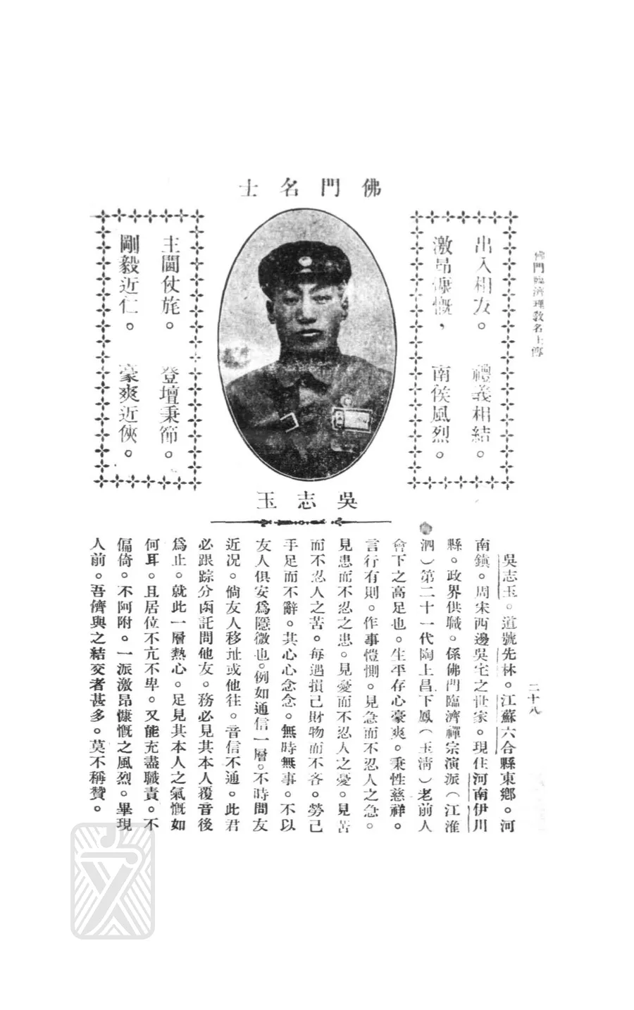 吳志玉