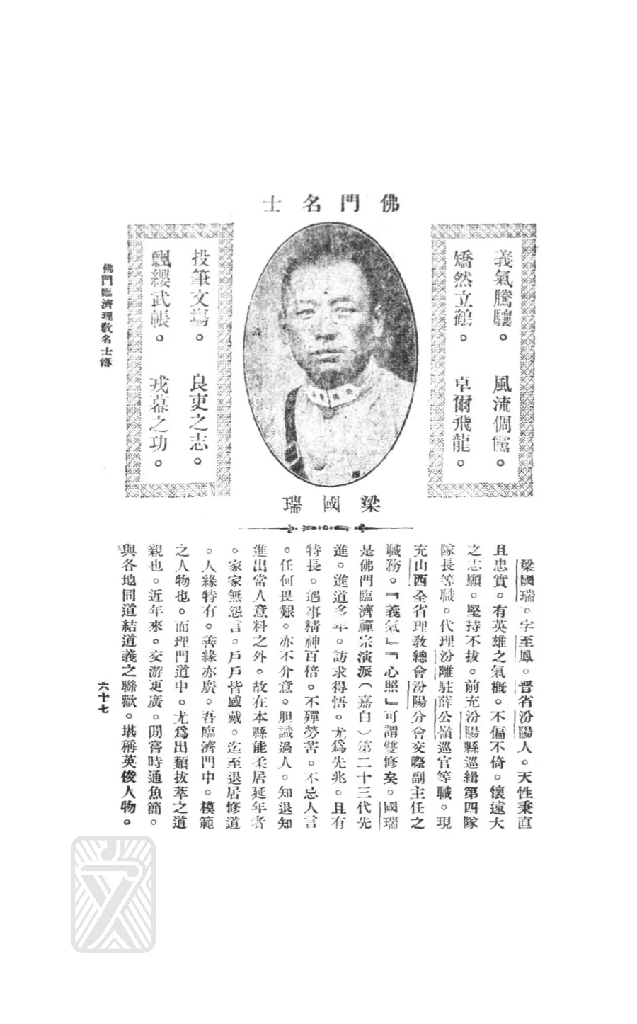 梁國瑞