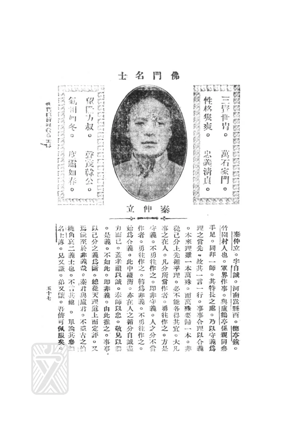 秦仲立