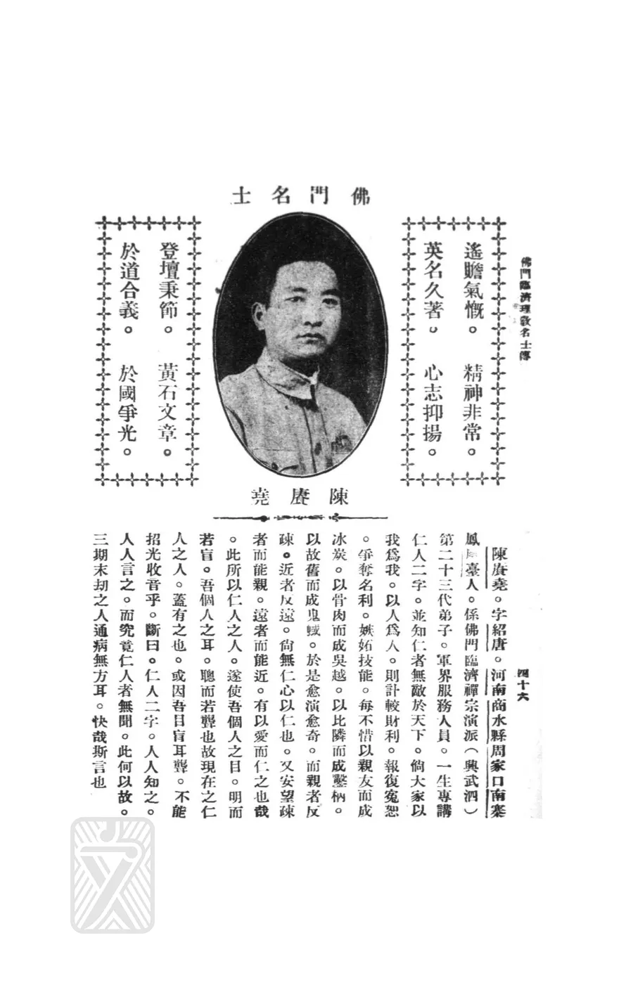 陳為堯