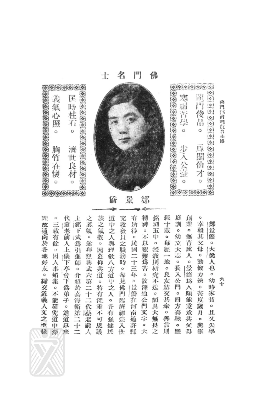 鄭景僑