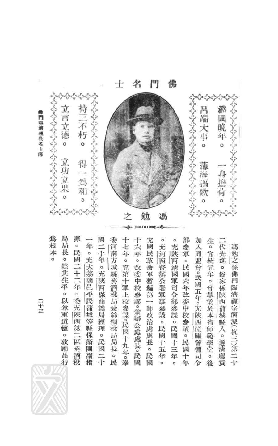 馮勉之