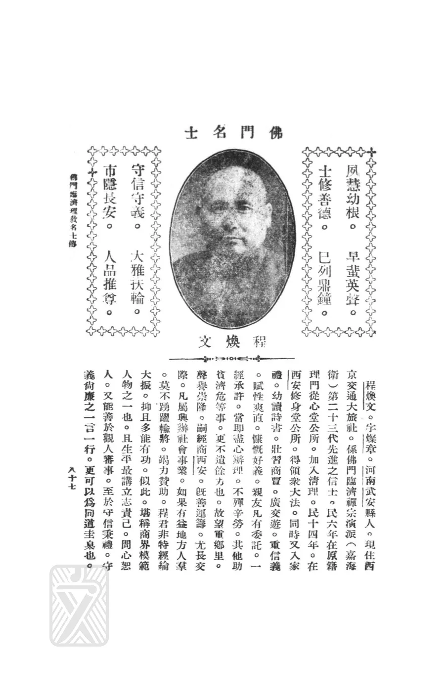 程煥文