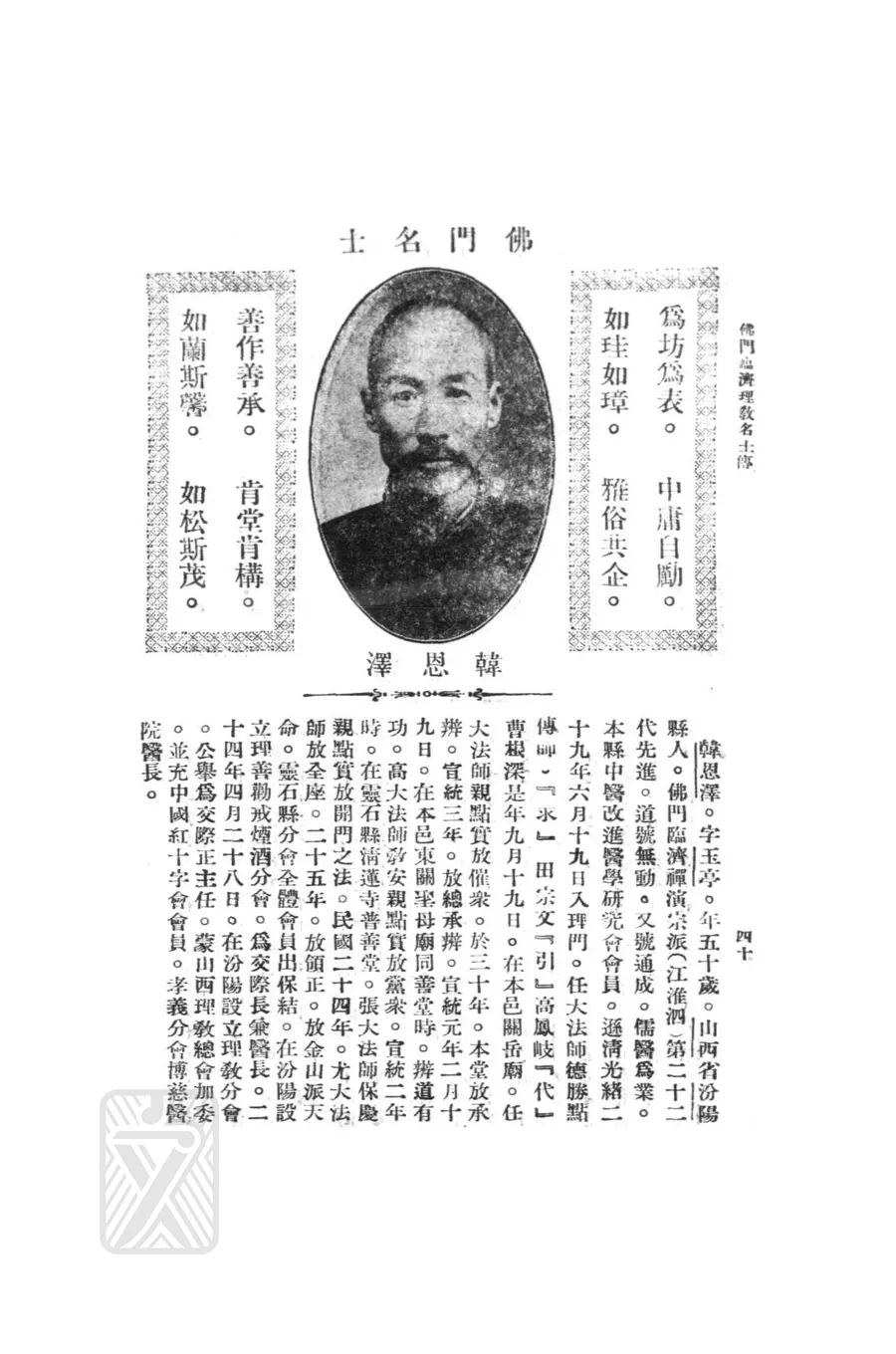 韓恩澤
