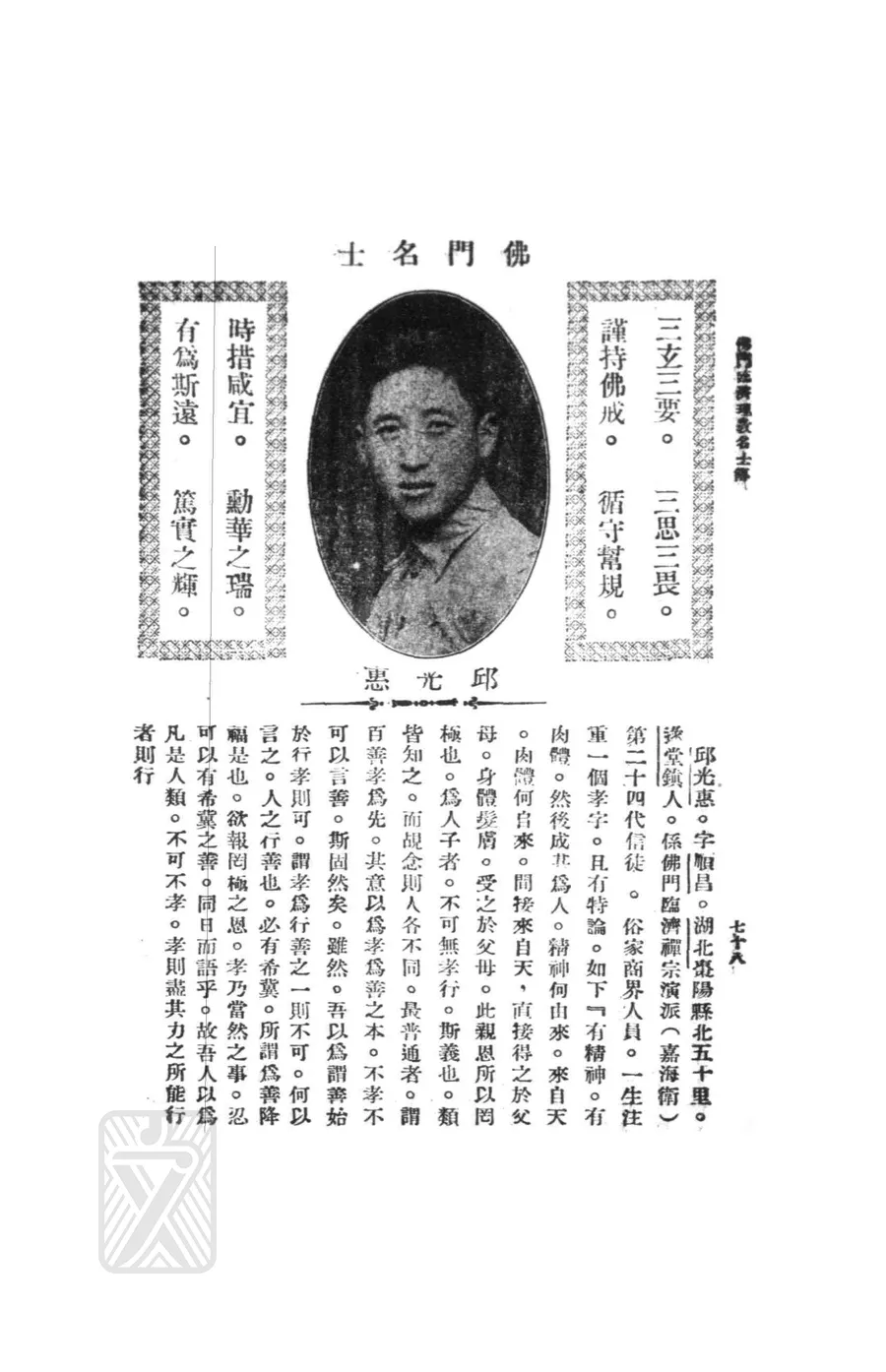 邱光惠