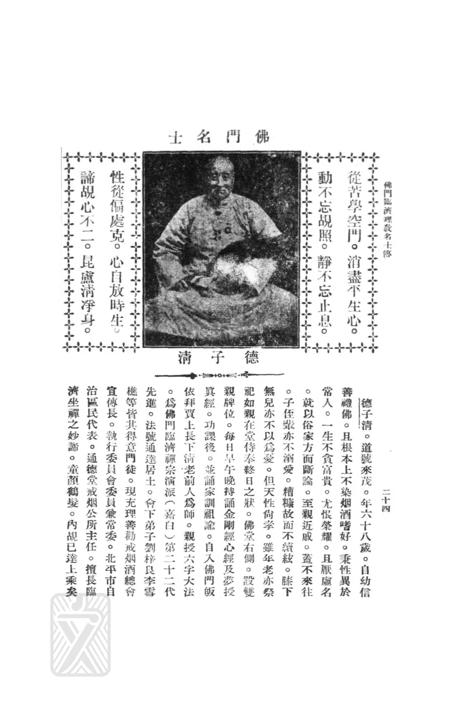 德子清